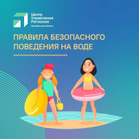 Безопасность на воде в летнее время Безопасность на воде в летнее время.